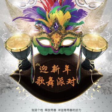 2018 X’mas Costume Party